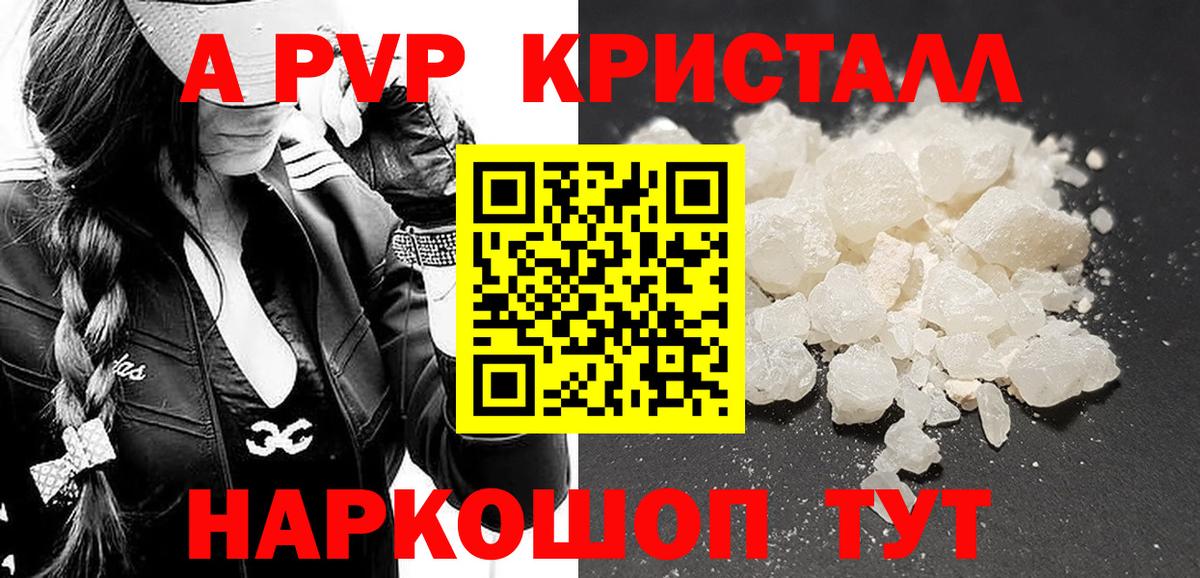 Альфа ПВП СК  APVP Crystall  A PVP  Вход с VPN  Рузаевка  закладка  A PVP мука 