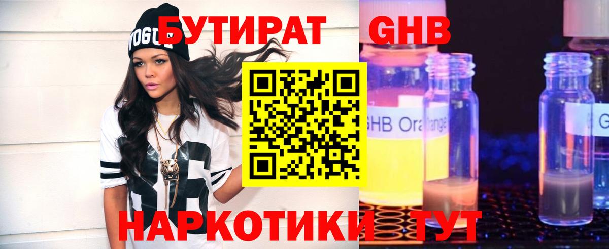 Бутират Butirat  Бутират  Рузаевка  Вход с VPN 