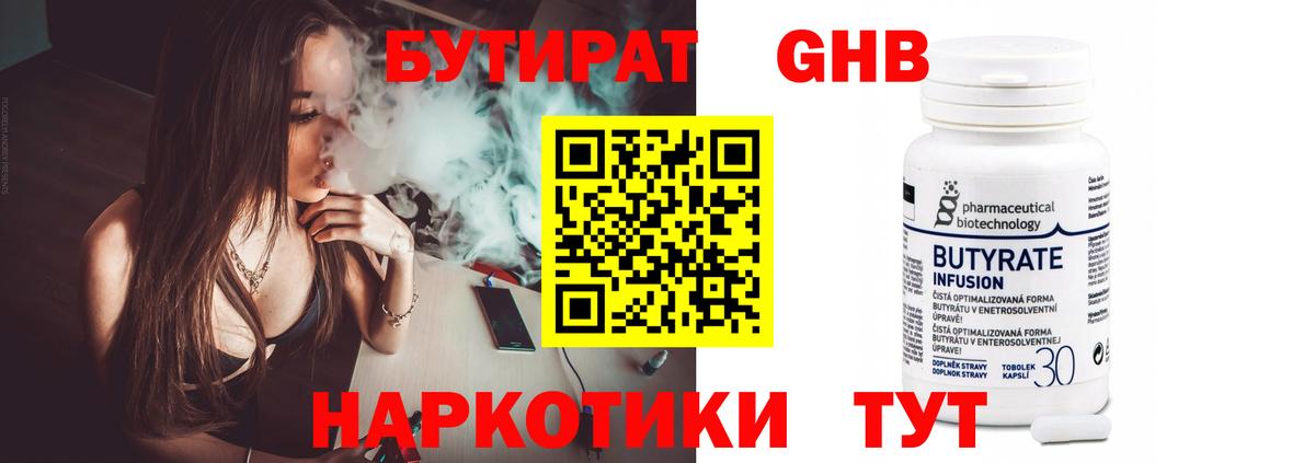 БУТИРАТ жидкий экстази Рузаевка