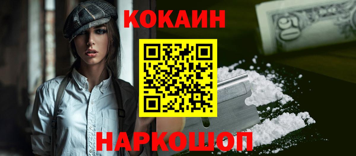 Рузаевка  COCAIN Колумбийский  Кокаин 97%  Вход с VPN 
