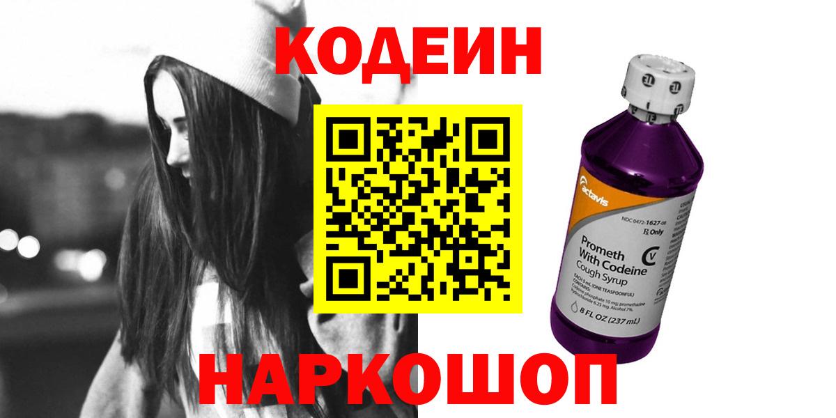 Codein Purple Drank Рузаевка