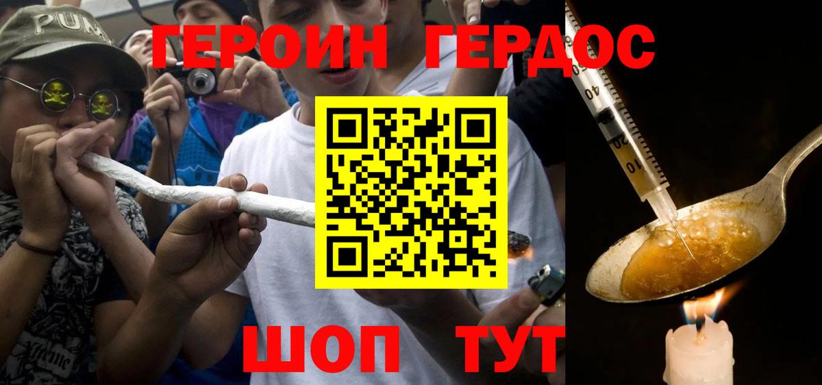 Героин VHQ Рузаевка