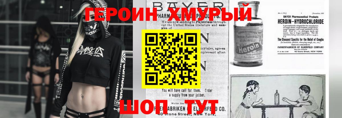Рузаевка  ГЕРОИН хмурый  Вход с VPN 